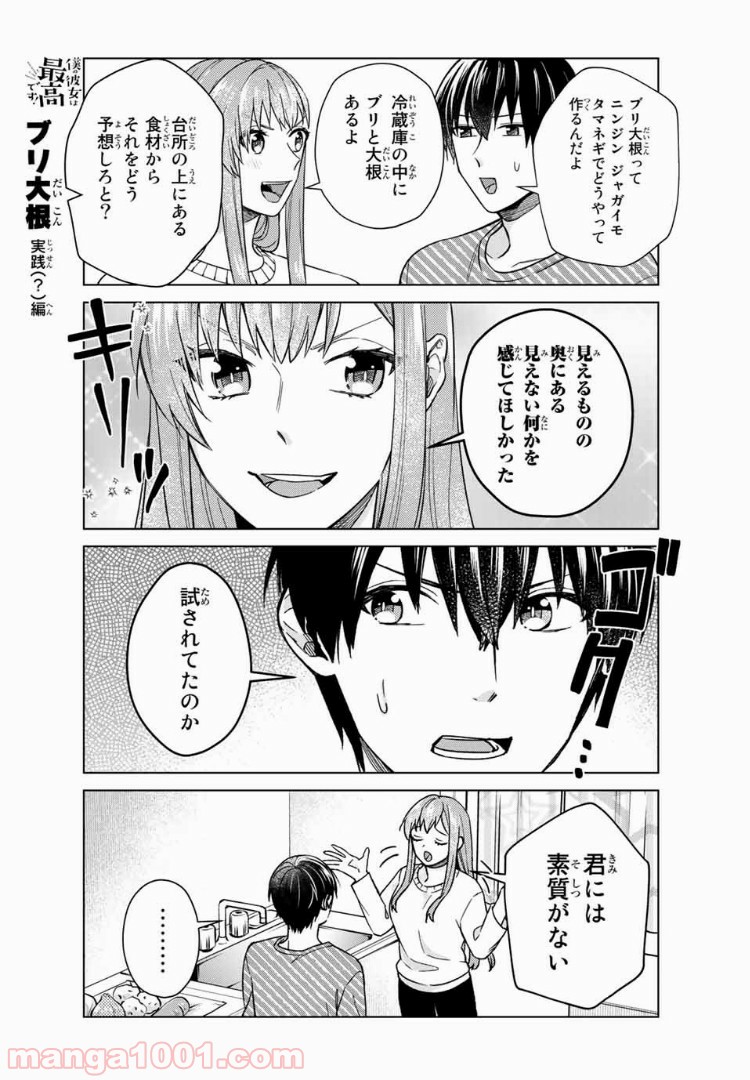 僕の彼女は最高です！ 第28話 - Page 3