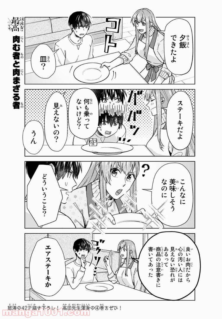 僕の彼女は最高です！ 第28話 - Page 5