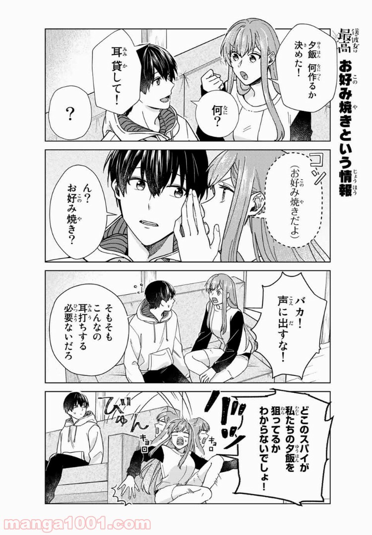 僕の彼女は最高です！ 第28話 - Page 8