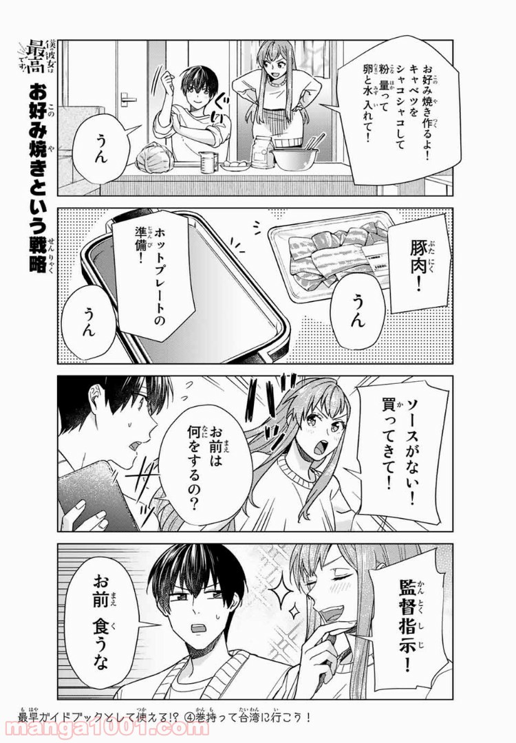 僕の彼女は最高です！ 第28話 - Page 9