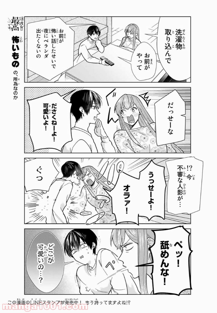 僕の彼女は最高です！ 第31話 - Page 3