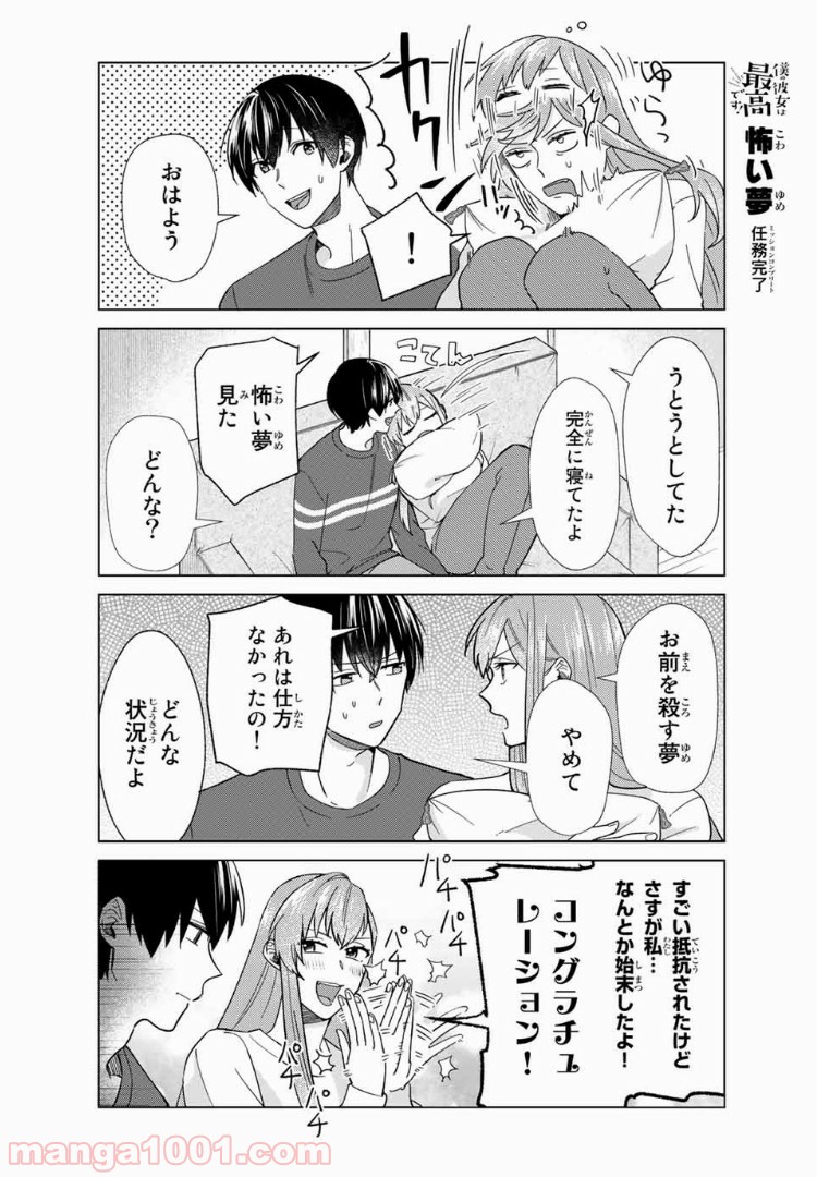 僕の彼女は最高です！ 第31話 - Page 4