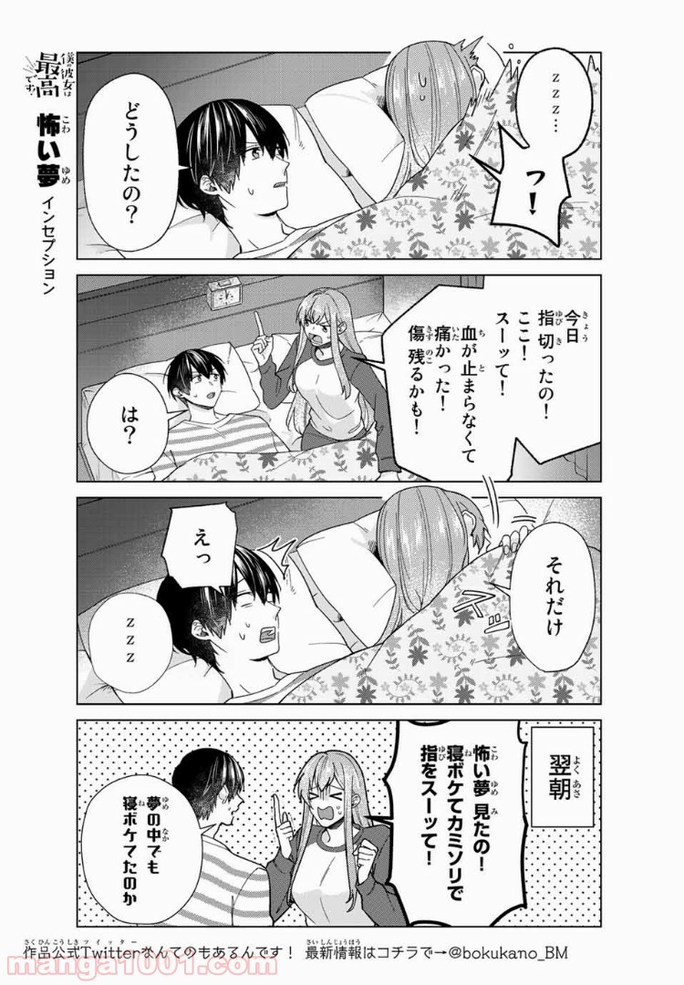 僕の彼女は最高です！ 第31話 - Page 5