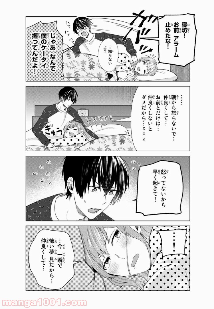 僕の彼女は最高です！ 第31話 - Page 6