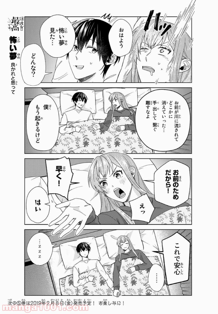 僕の彼女は最高です！ 第31話 - Page 7