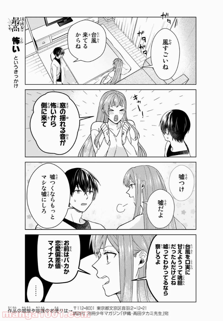 僕の彼女は最高です！ 第31話 - Page 9