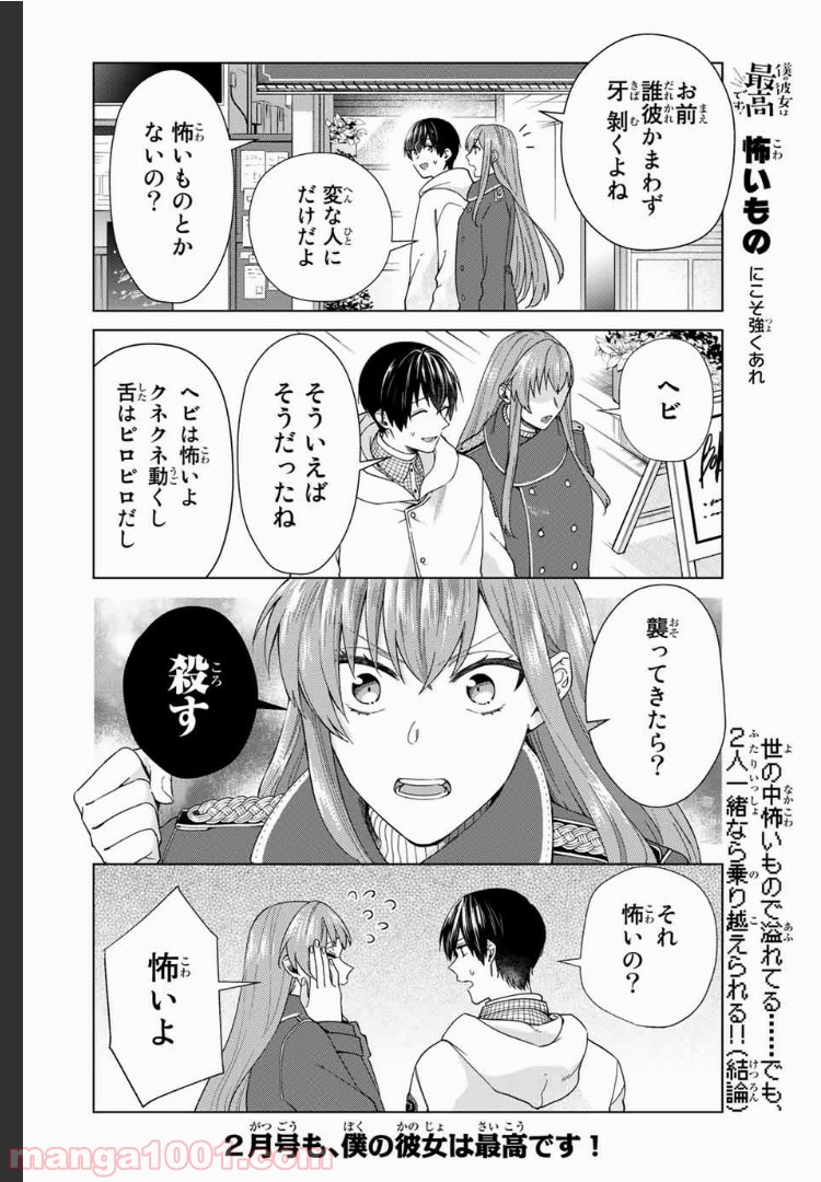 僕の彼女は最高です！ 第31話 - Page 10