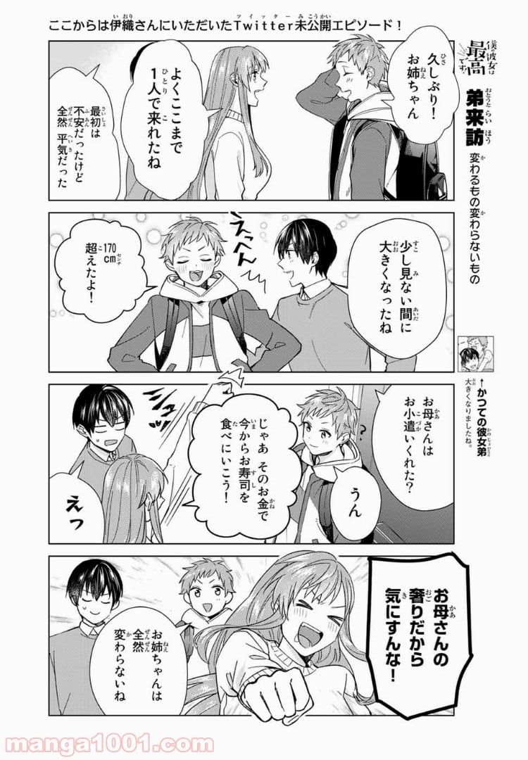 僕の彼女は最高です！ - 第37話 - Page 2