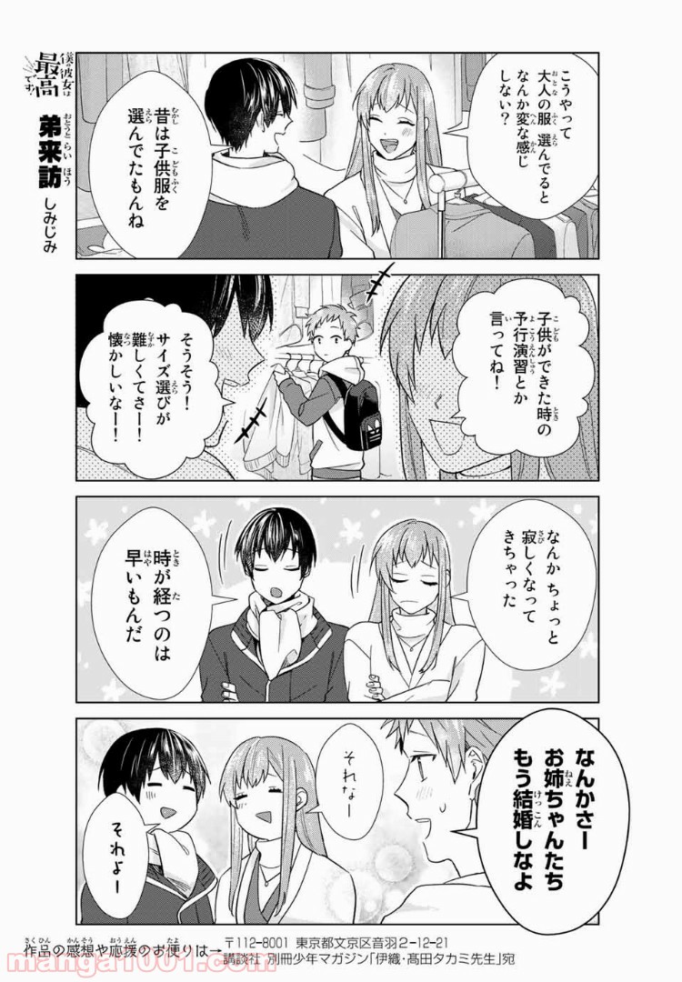 僕の彼女は最高です！ - 第37話 - Page 11