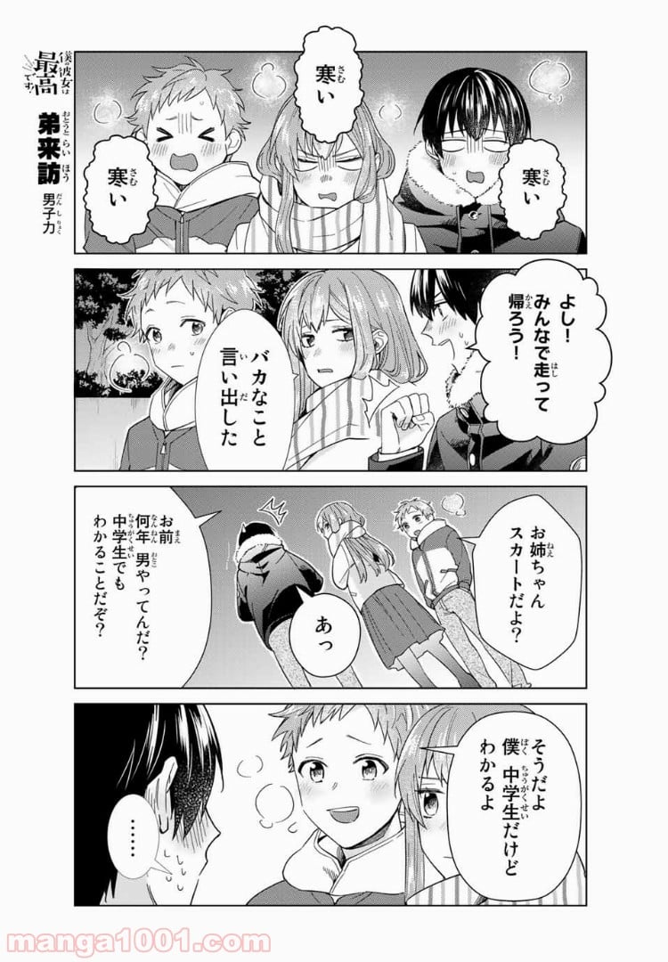 僕の彼女は最高です！ - 第37話 - Page 3