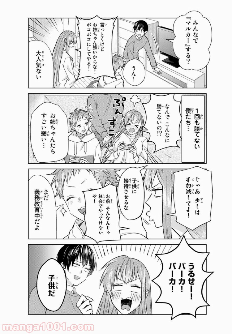 僕の彼女は最高です！ 第37話 - Page 4