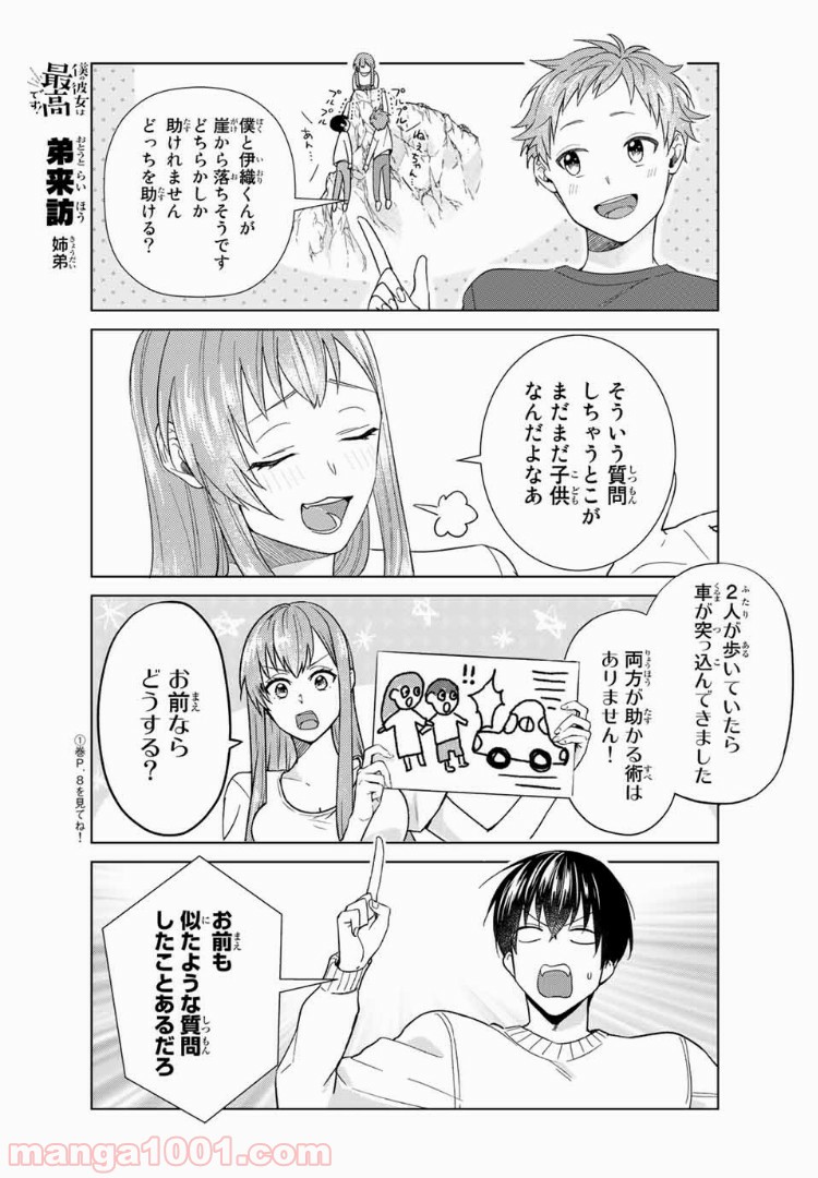 僕の彼女は最高です！ - 第37話 - Page 5