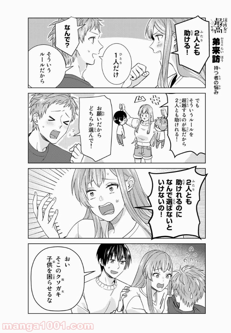 僕の彼女は最高です！ 第37話 - Page 6