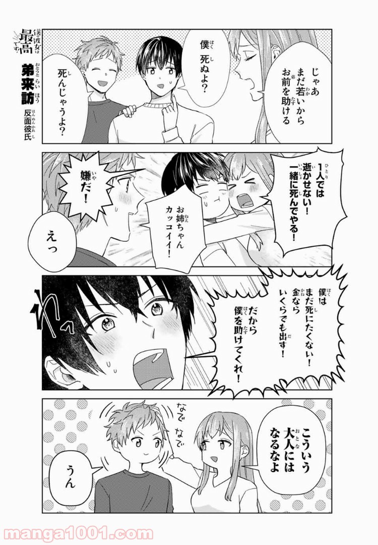 僕の彼女は最高です！ - 第37話 - Page 7