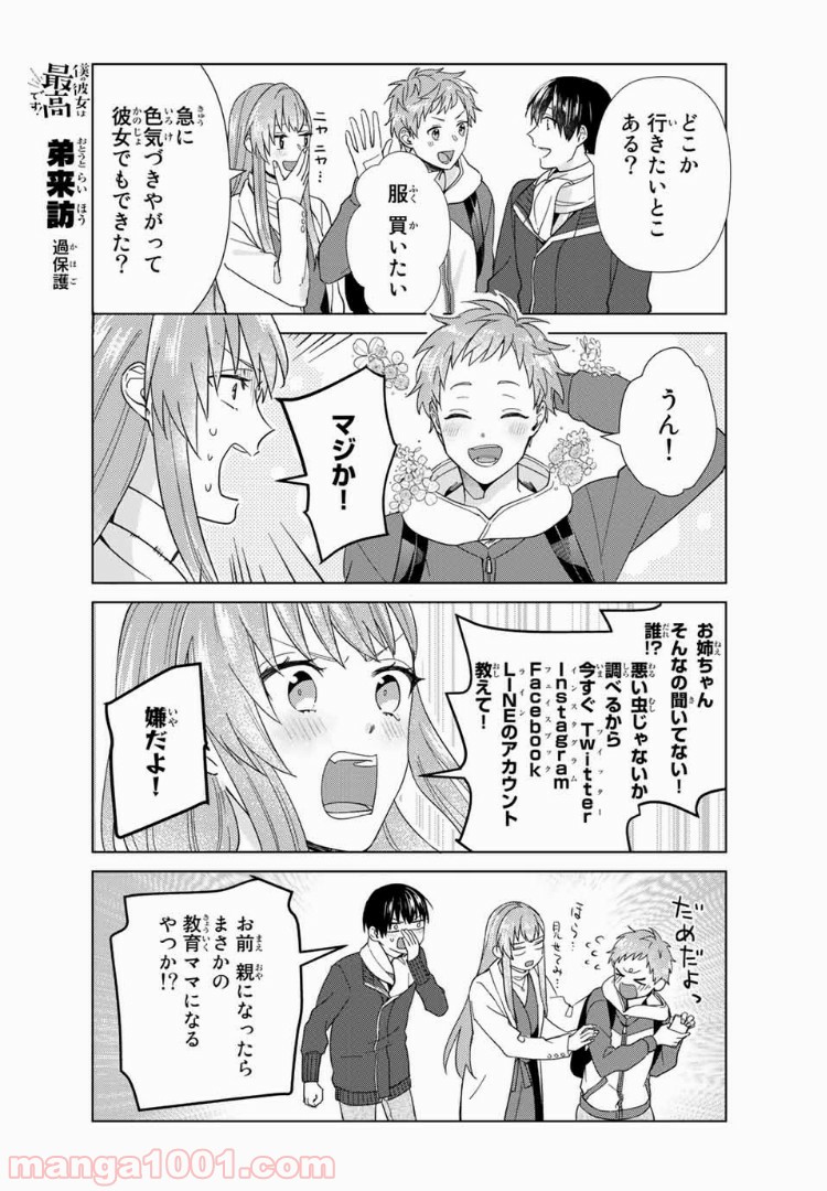 僕の彼女は最高です！ - 第37話 - Page 9