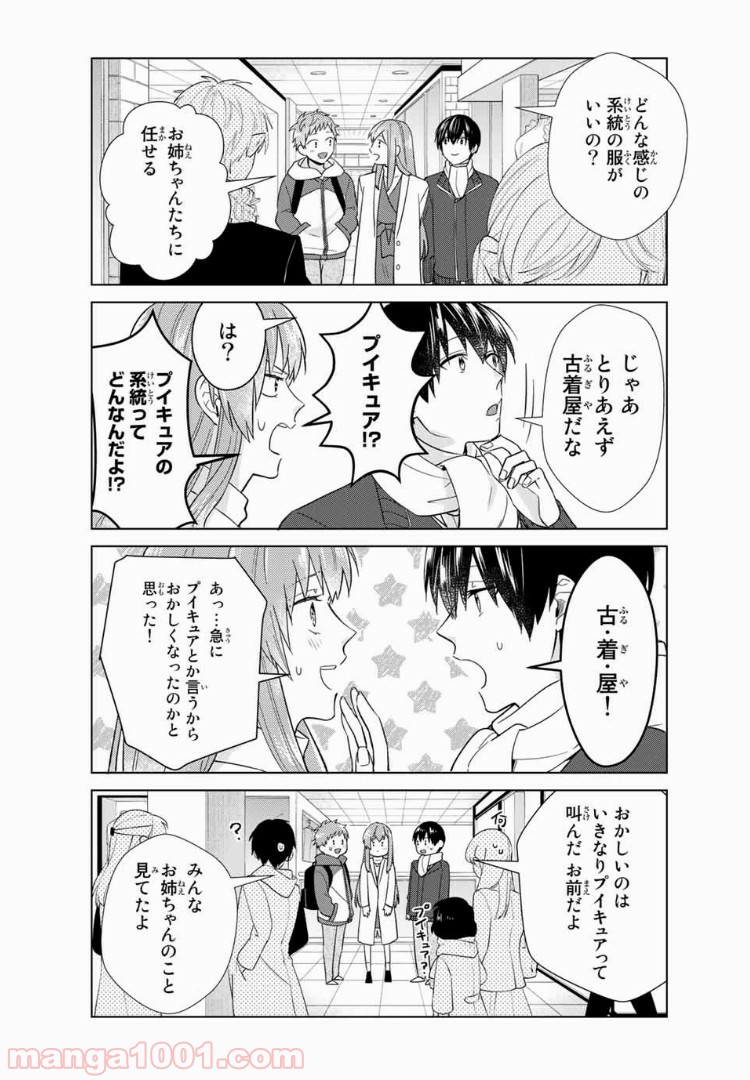 僕の彼女は最高です！ - 第37話 - Page 10