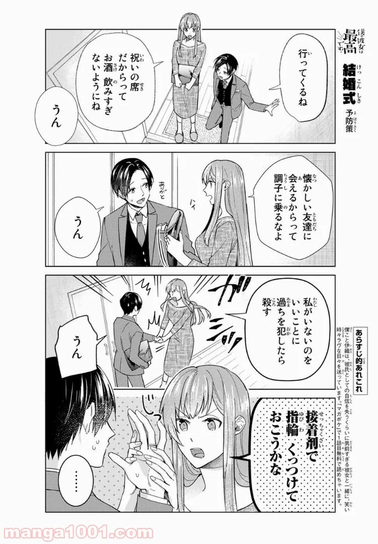 僕の彼女は最高です！ 第35話 - Page 2