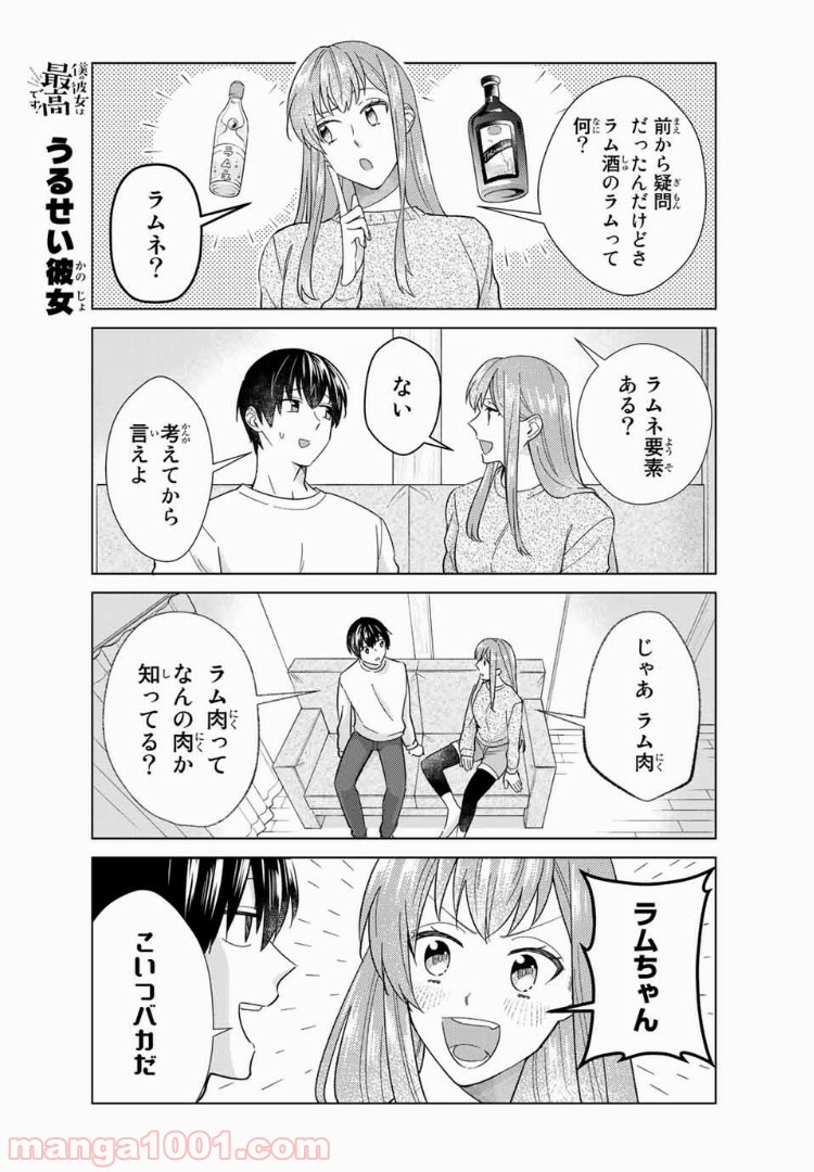 僕の彼女は最高です！ 第35話 - Page 11