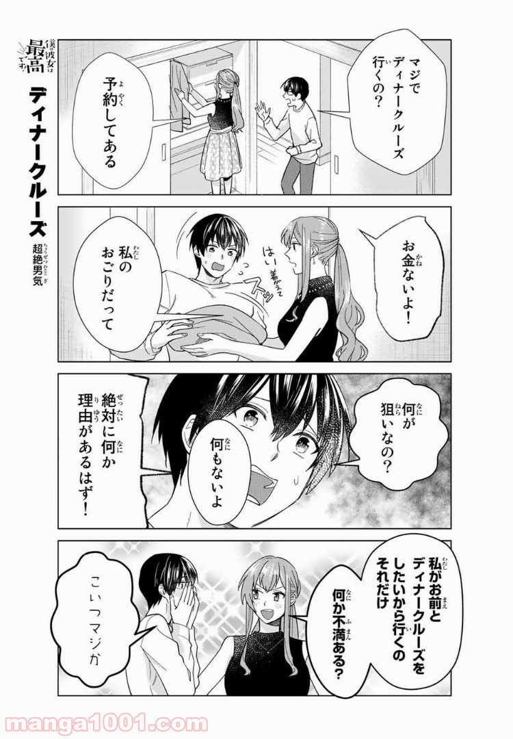 僕の彼女は最高です！ 第35話 - Page 13