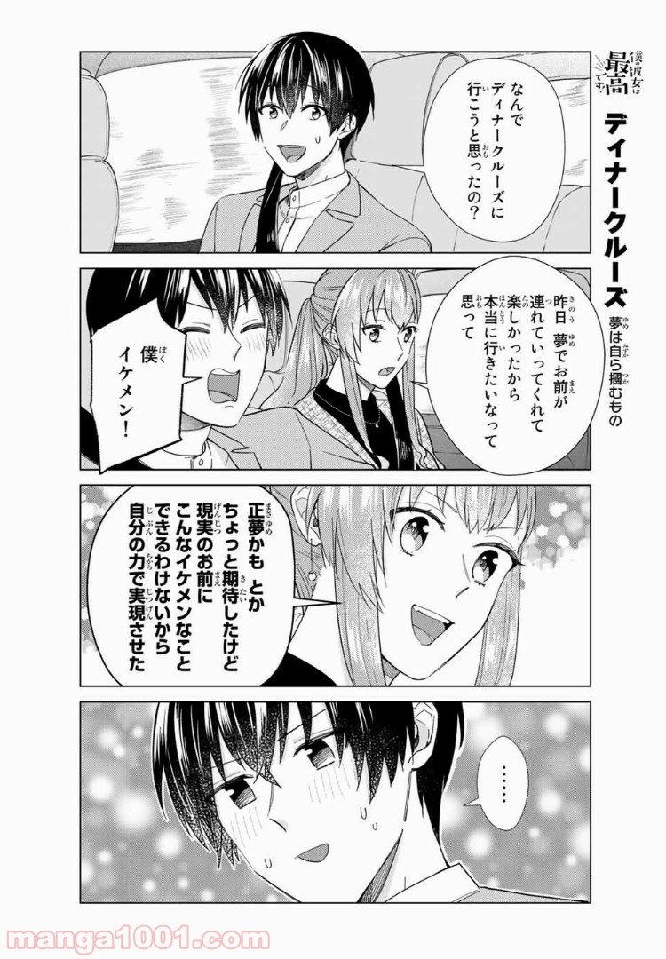 僕の彼女は最高です！ 第35話 - Page 14