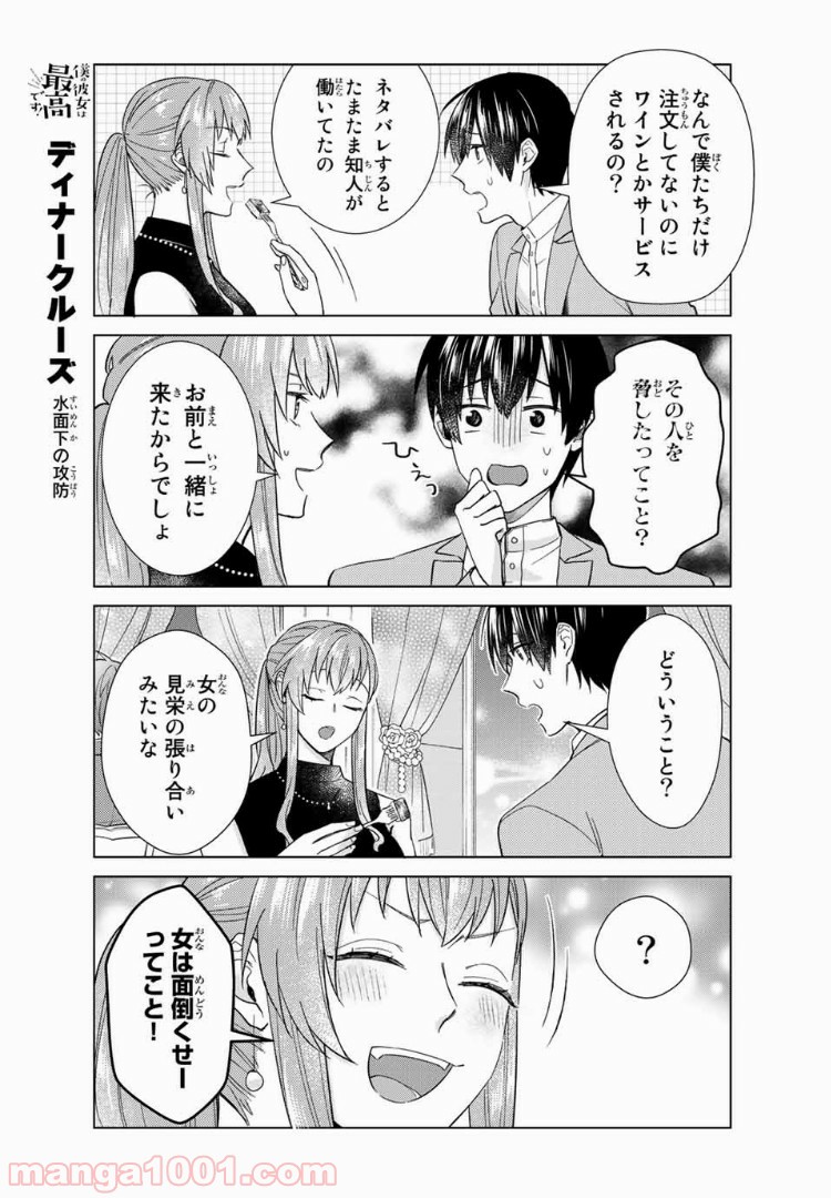 僕の彼女は最高です！ 第35話 - Page 17