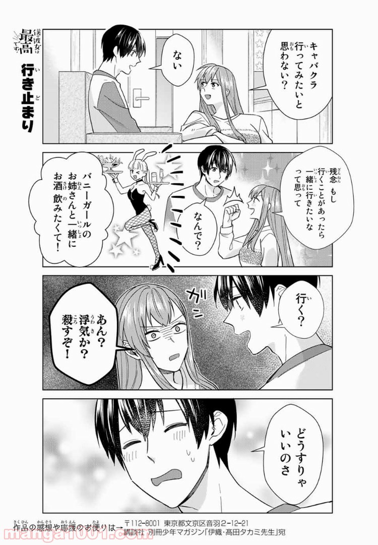 僕の彼女は最高です！ 第35話 - Page 19