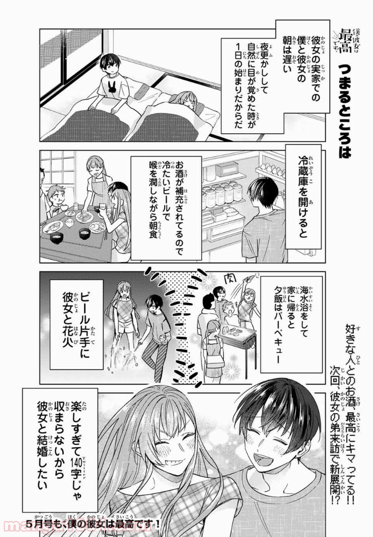 僕の彼女は最高です！ 第35話 - Page 20