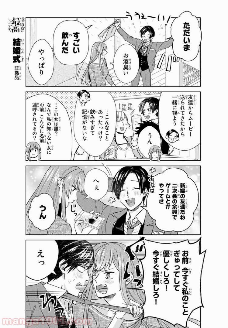 僕の彼女は最高です！ 第35話 - Page 3