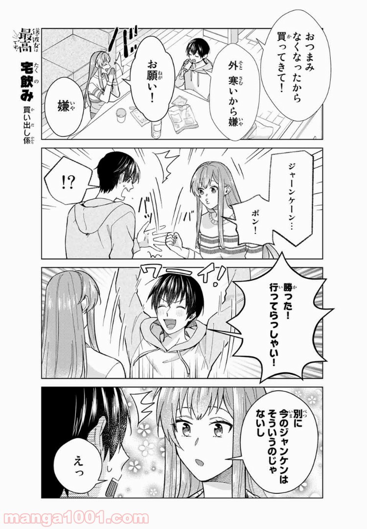 僕の彼女は最高です！ 第35話 - Page 7