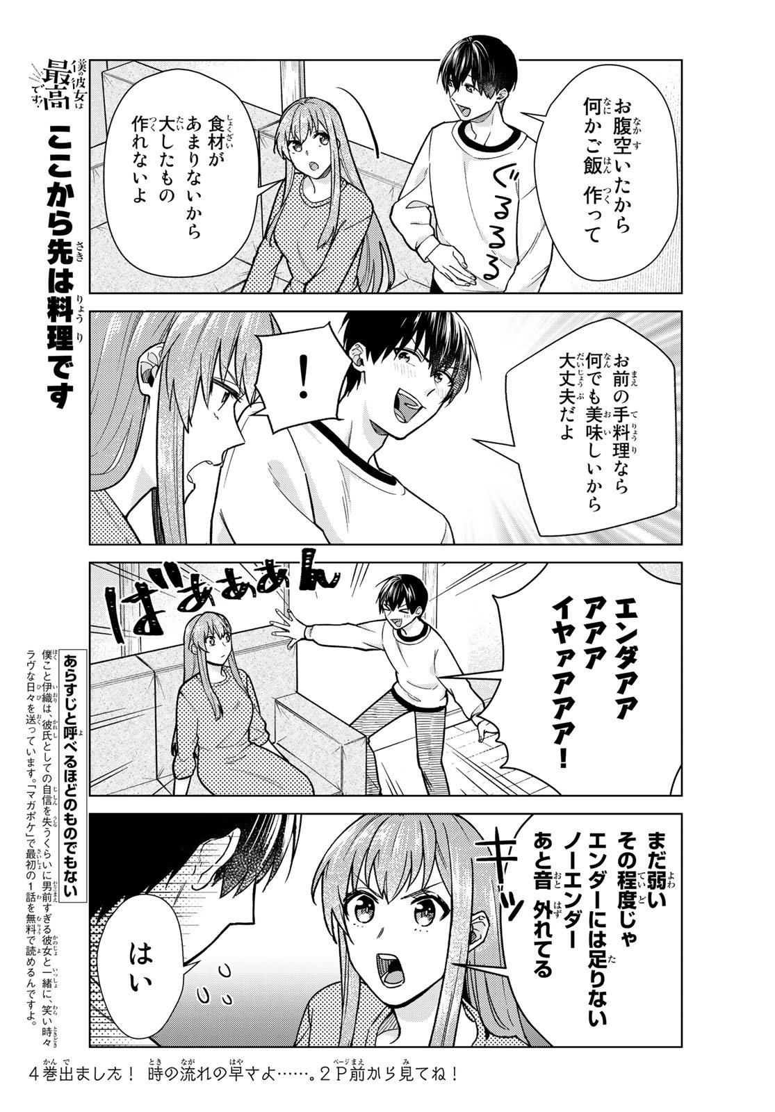 僕の彼女は最高です！ 第27話 - Page 2