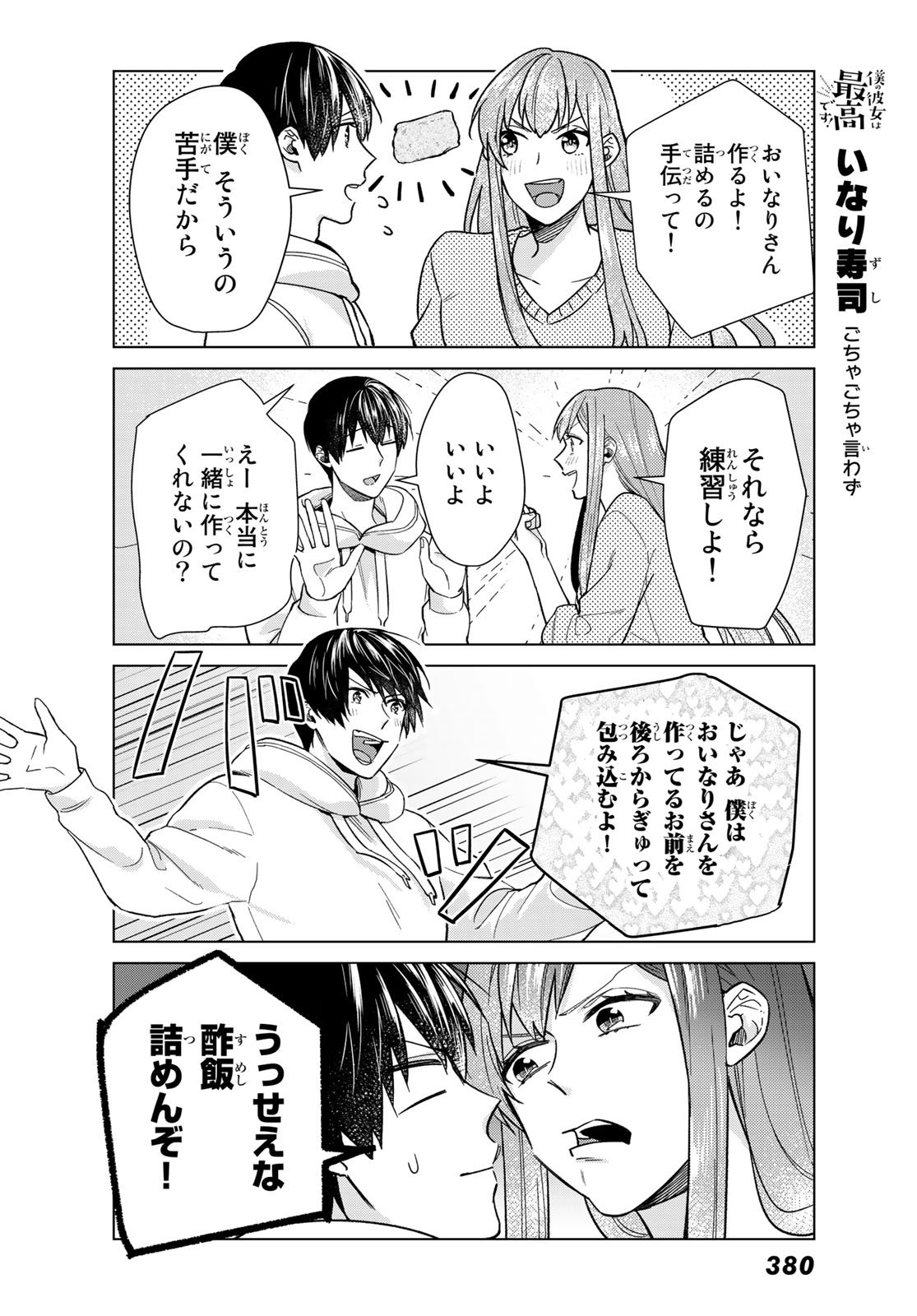 僕の彼女は最高です！ 第27話 - Page 13