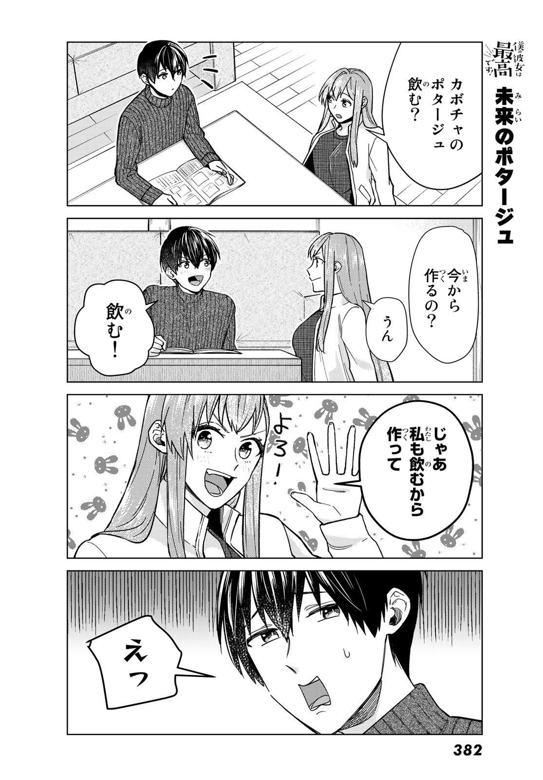 僕の彼女は最高です！ 第27話 - Page 15