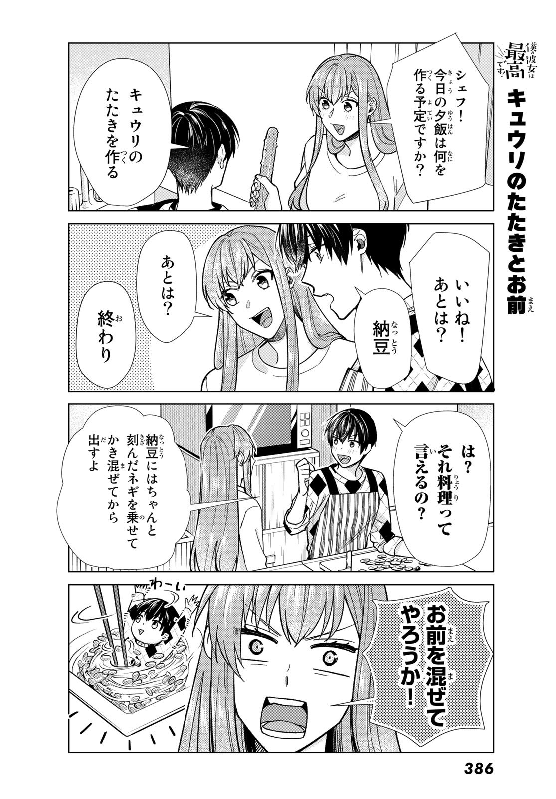 僕の彼女は最高です！ 第27話 - Page 19