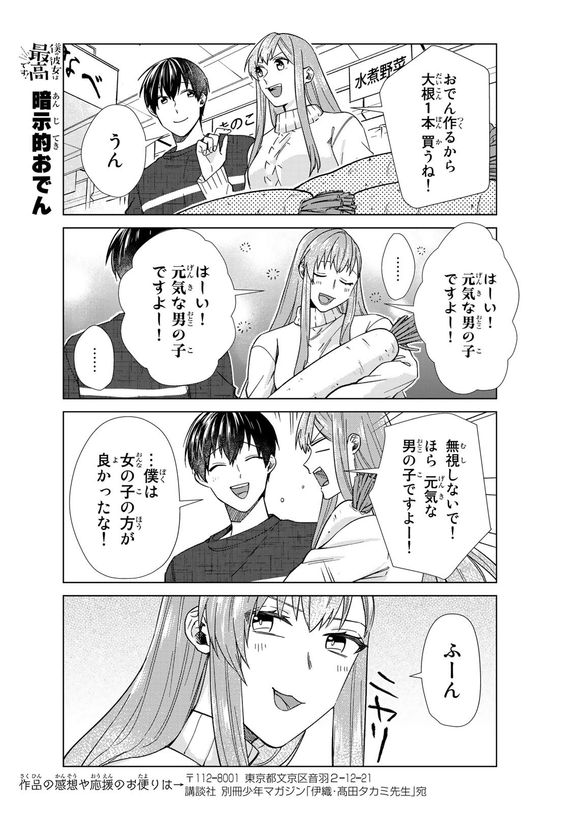 僕の彼女は最高です！ 第27話 - Page 20