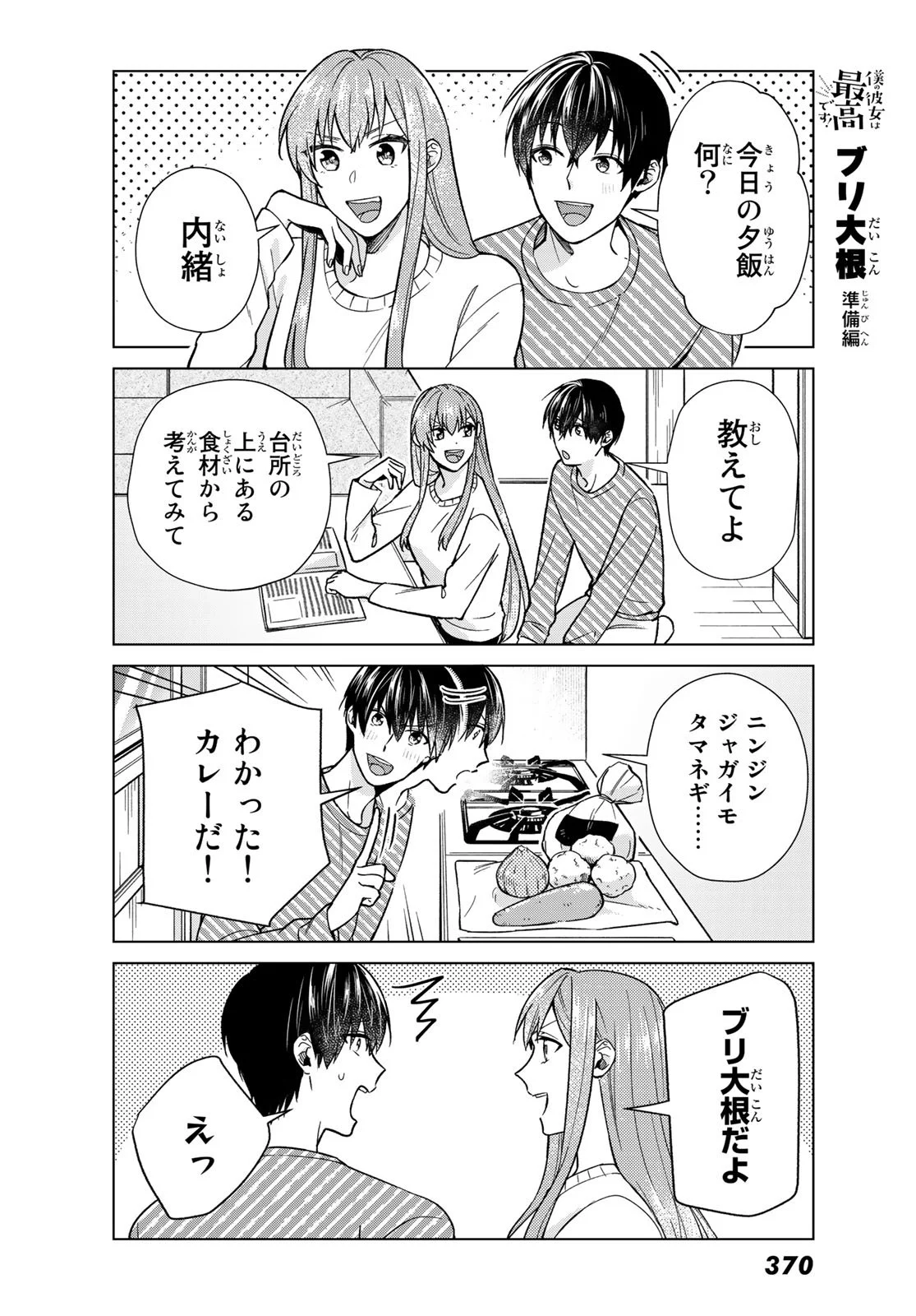 僕の彼女は最高です！ 第27話 - Page 3