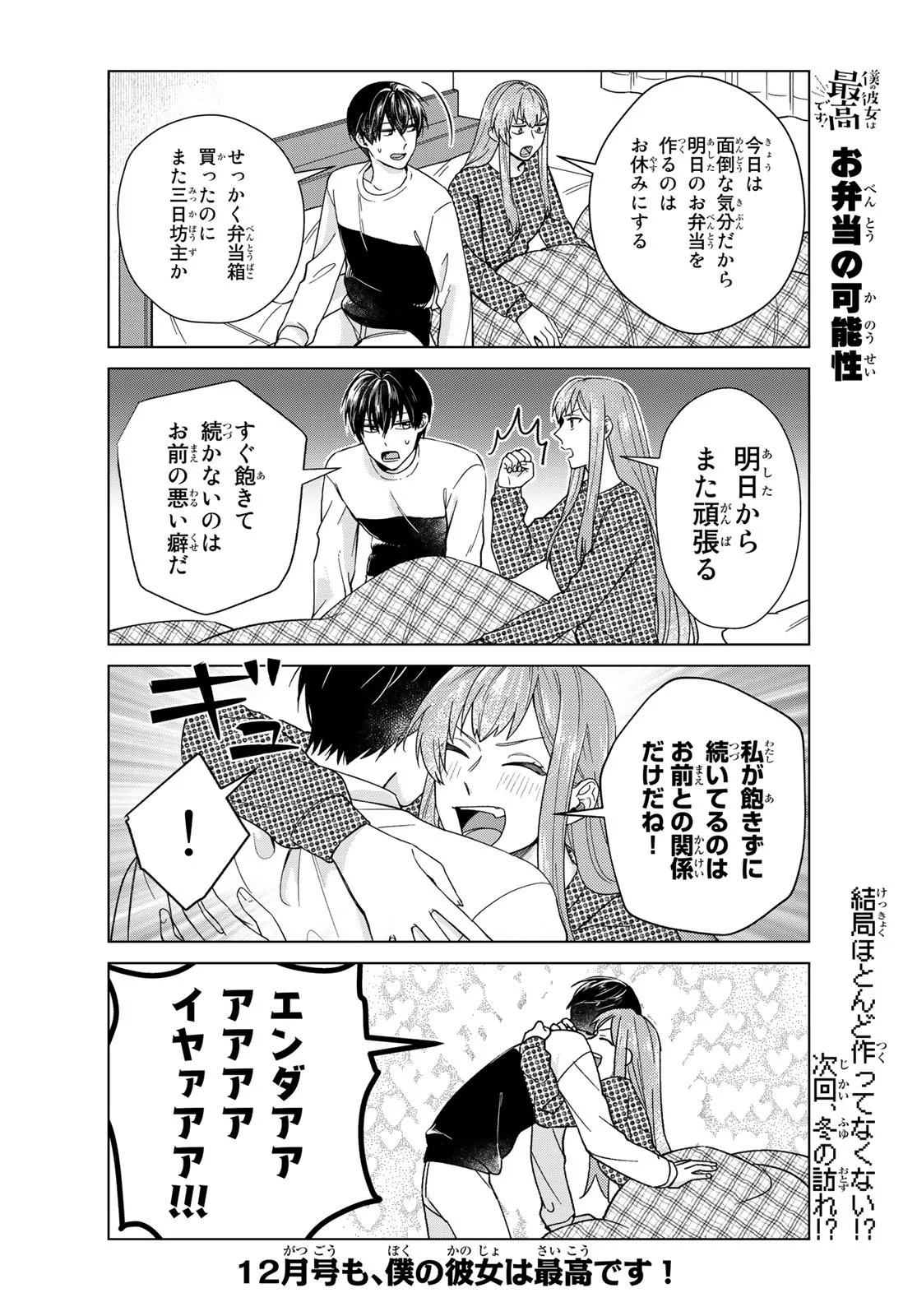 僕の彼女は最高です！ 第27話 - Page 21