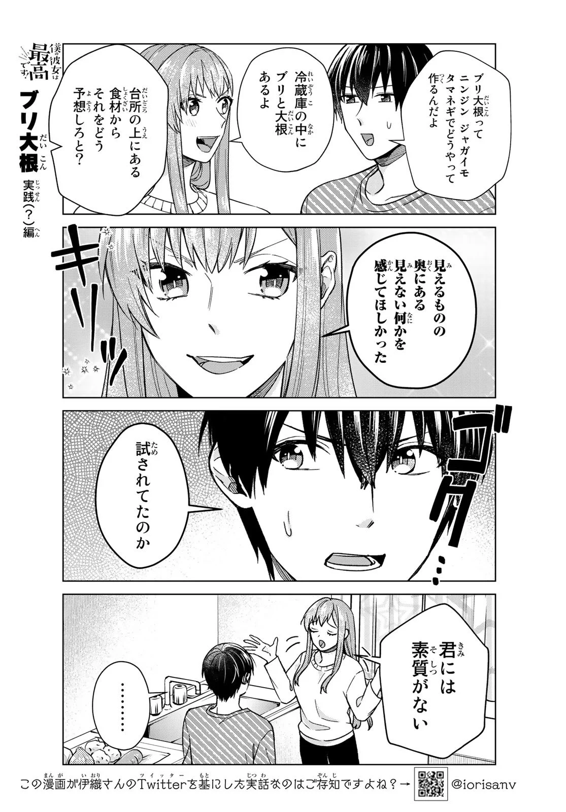 僕の彼女は最高です！ 第27話 - Page 4