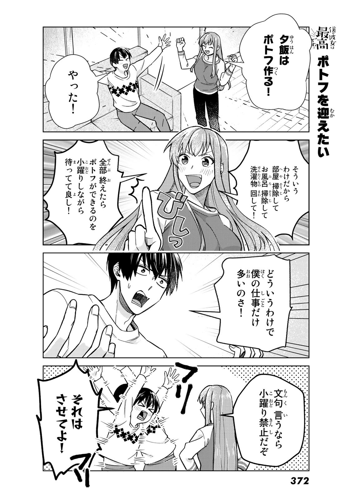 僕の彼女は最高です！ 第27話 - Page 5