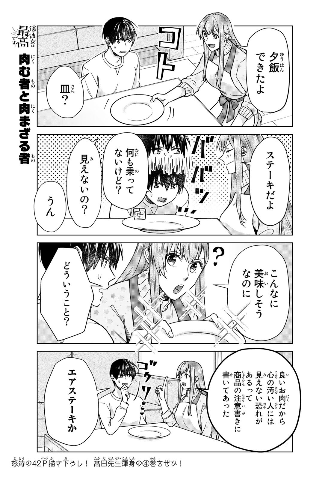 僕の彼女は最高です！ 第27話 - Page 6