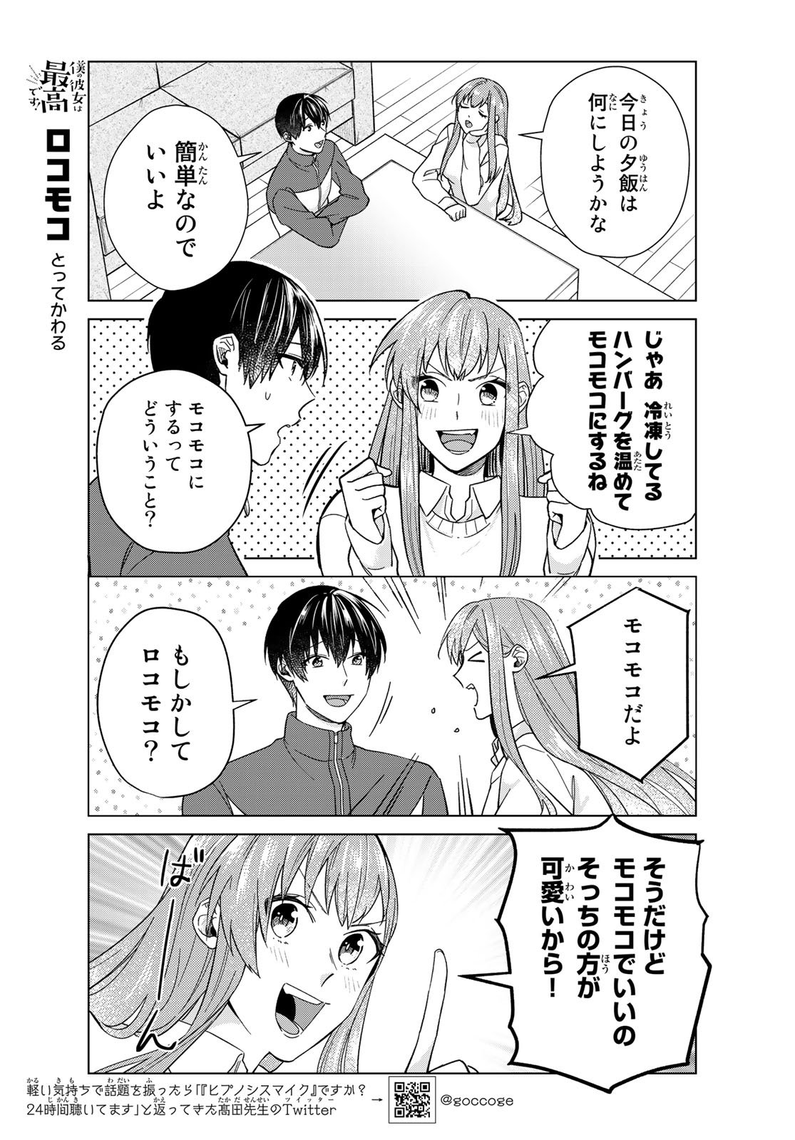 僕の彼女は最高です！ 第27話 - Page 8