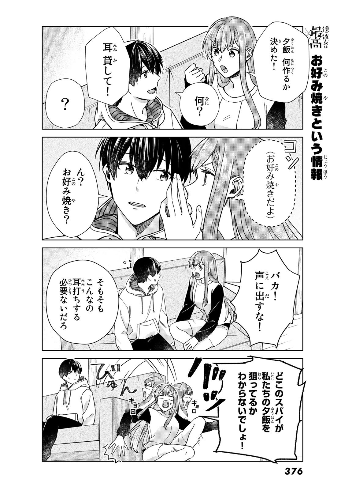 僕の彼女は最高です！ 第27話 - Page 9