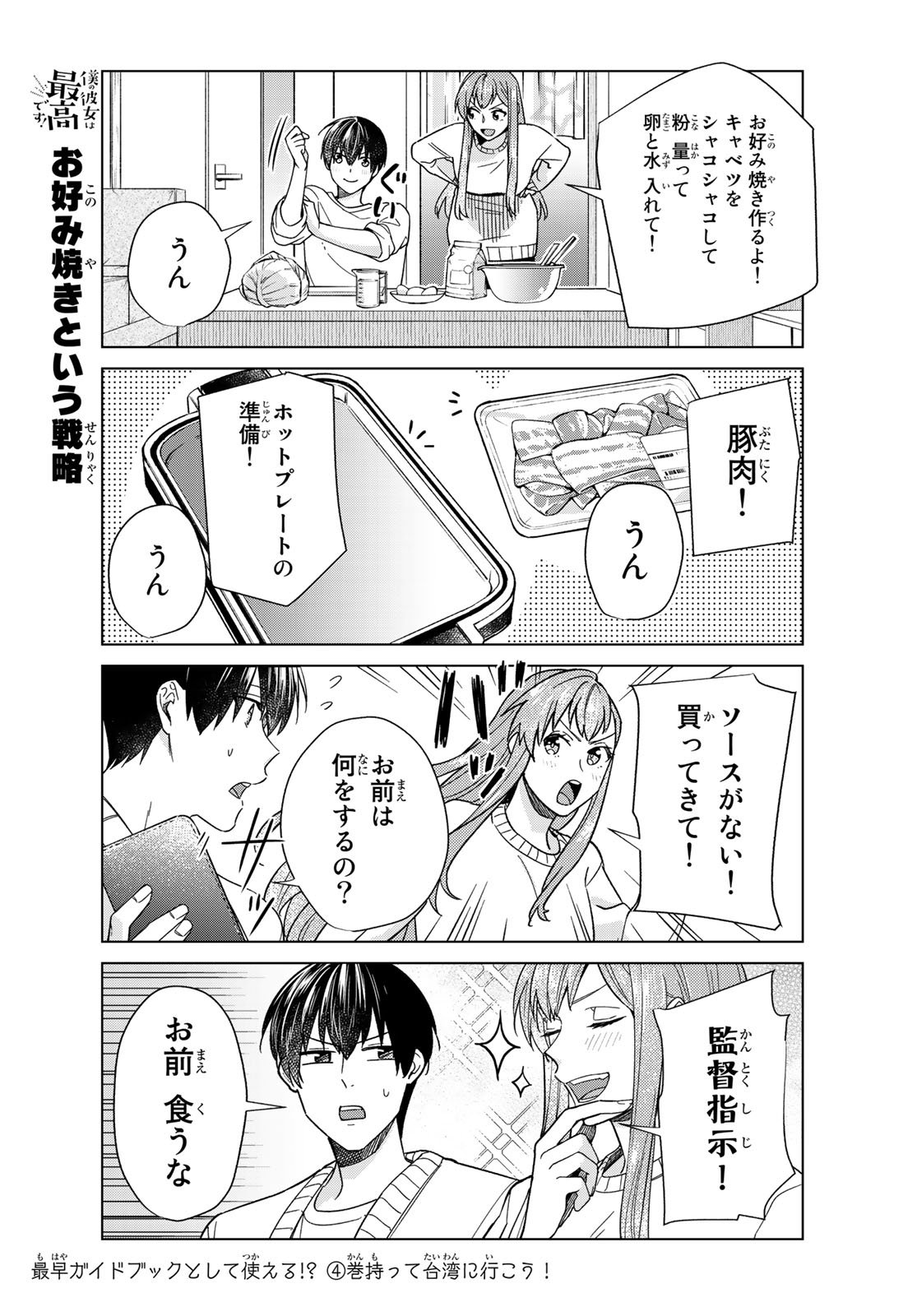 僕の彼女は最高です！ 第27話 - Page 10