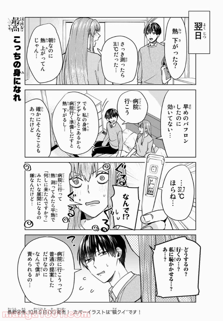 僕の彼女は最高です！ 第26話 - Page 3