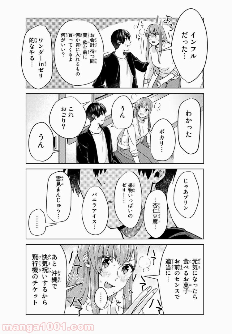 僕の彼女は最高です！ 第26話 - Page 5