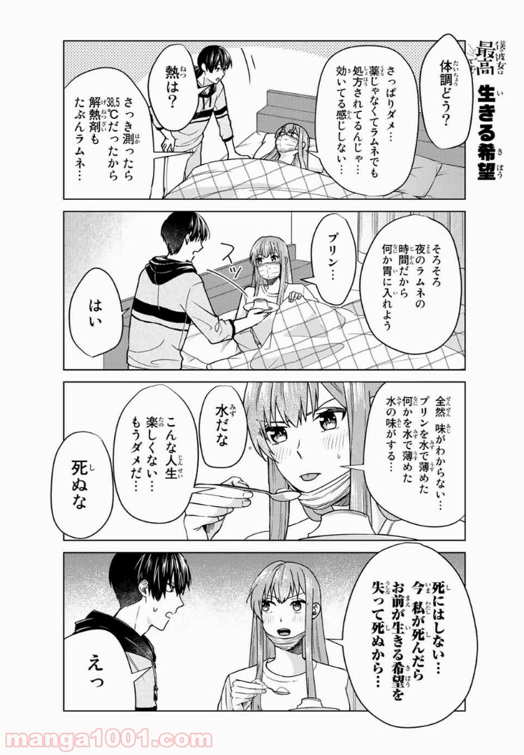 僕の彼女は最高です！ 第26話 - Page 6