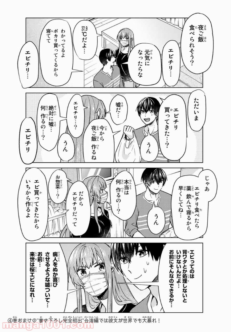 僕の彼女は最高です！ 第26話 - Page 7