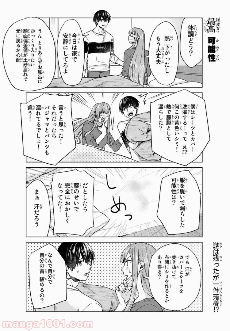 僕の彼女は最高です！ 第26話 - Page 8