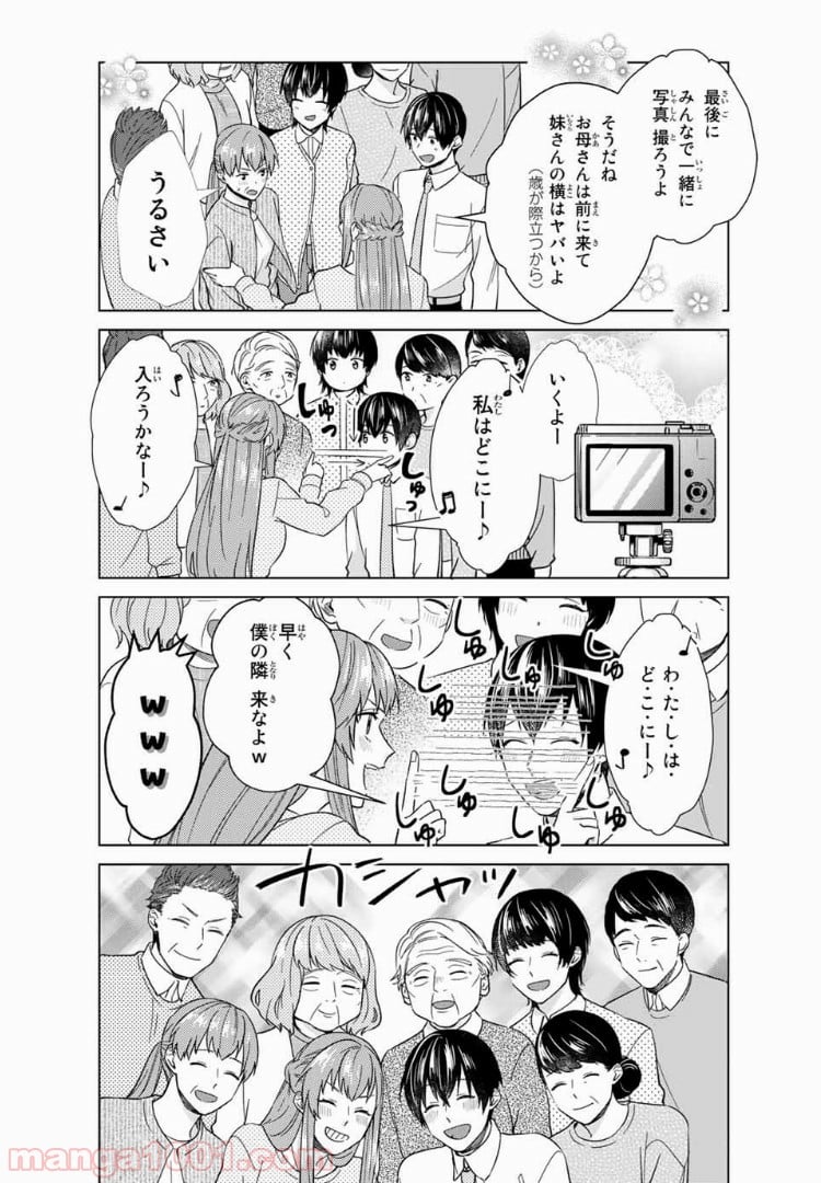 僕の彼女は最高です！ - 第38話 - Page 12