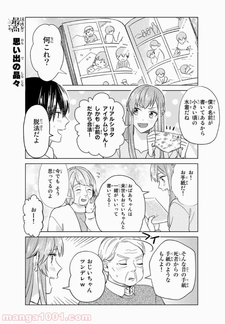 僕の彼女は最高です！ - 第38話 - Page 13