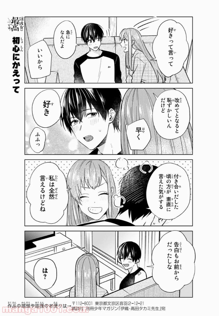 僕の彼女は最高です！ - 第38話 - Page 17